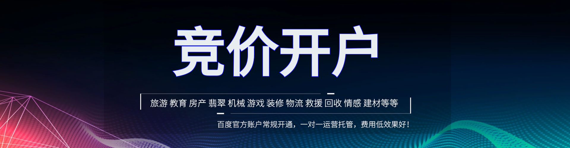 江华竞价广告